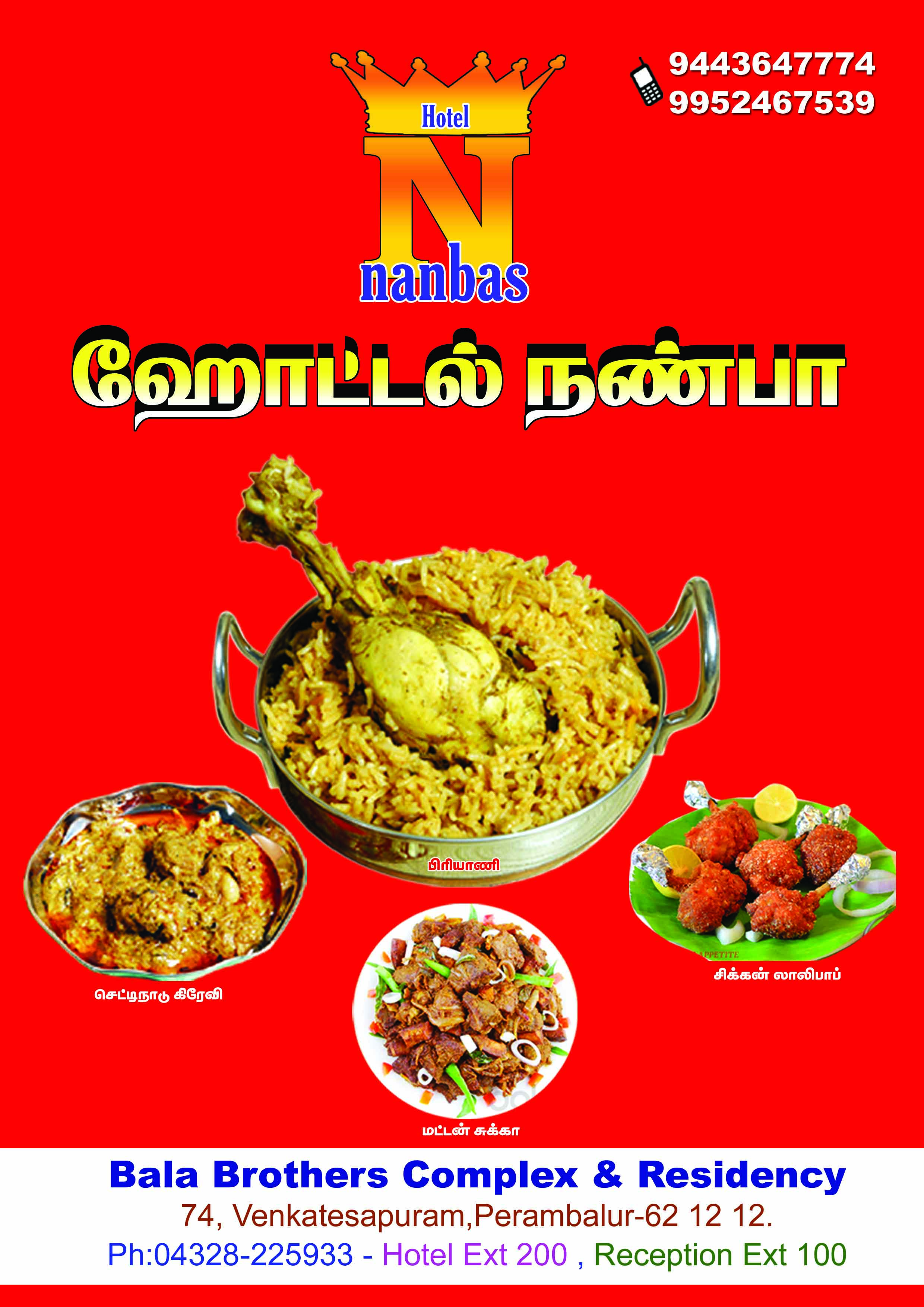 Hotel Nanba Menu Cover View
